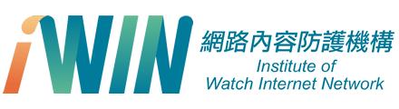 iWIN網路內容防護
