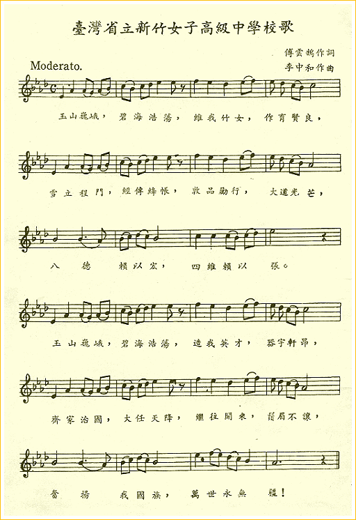 校歌