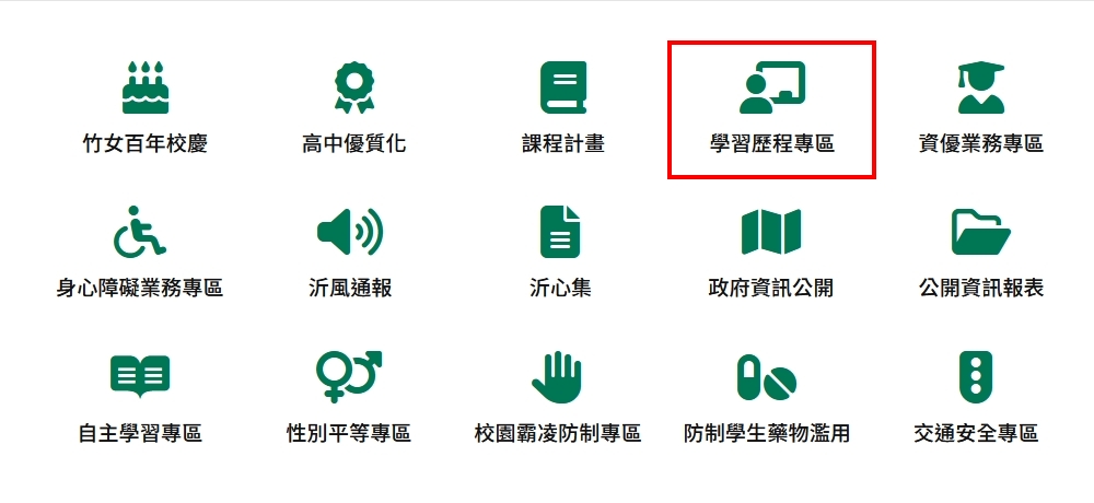 校網首頁學習歷程專區位置示意圖