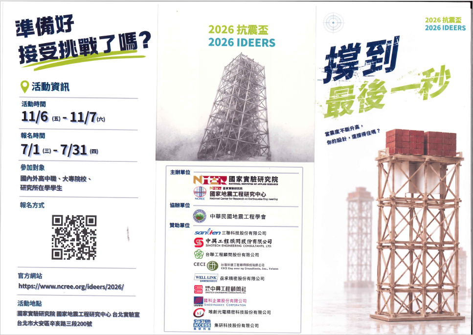 2026國際抗震盃邀請賽活動海報