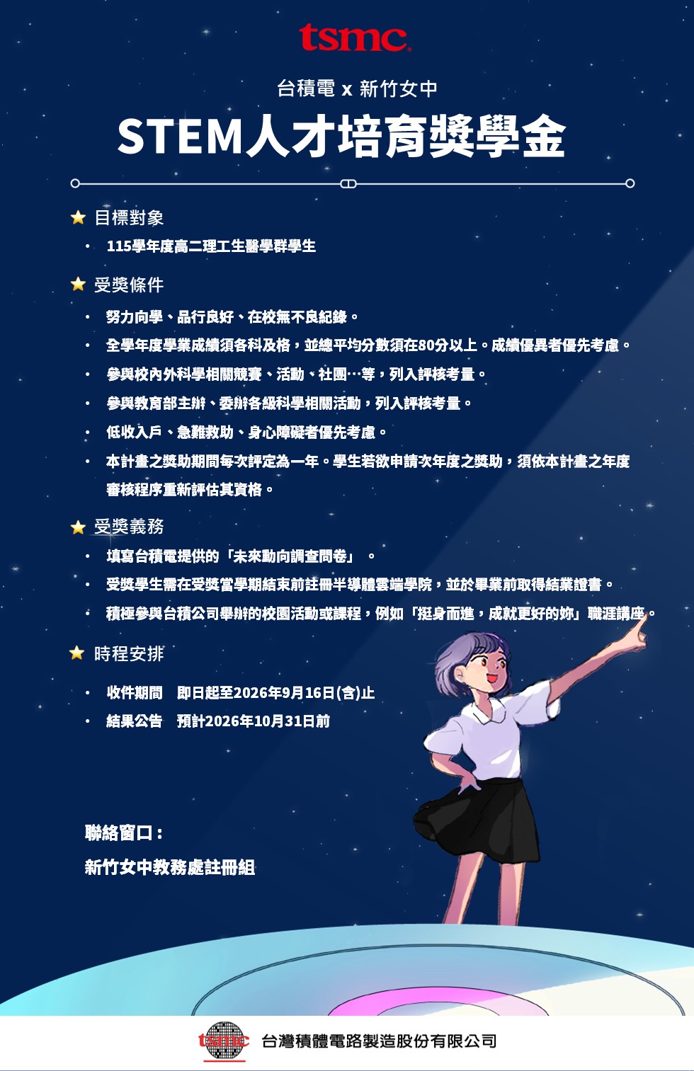 115台積電STEM人才培育獎學金-海報