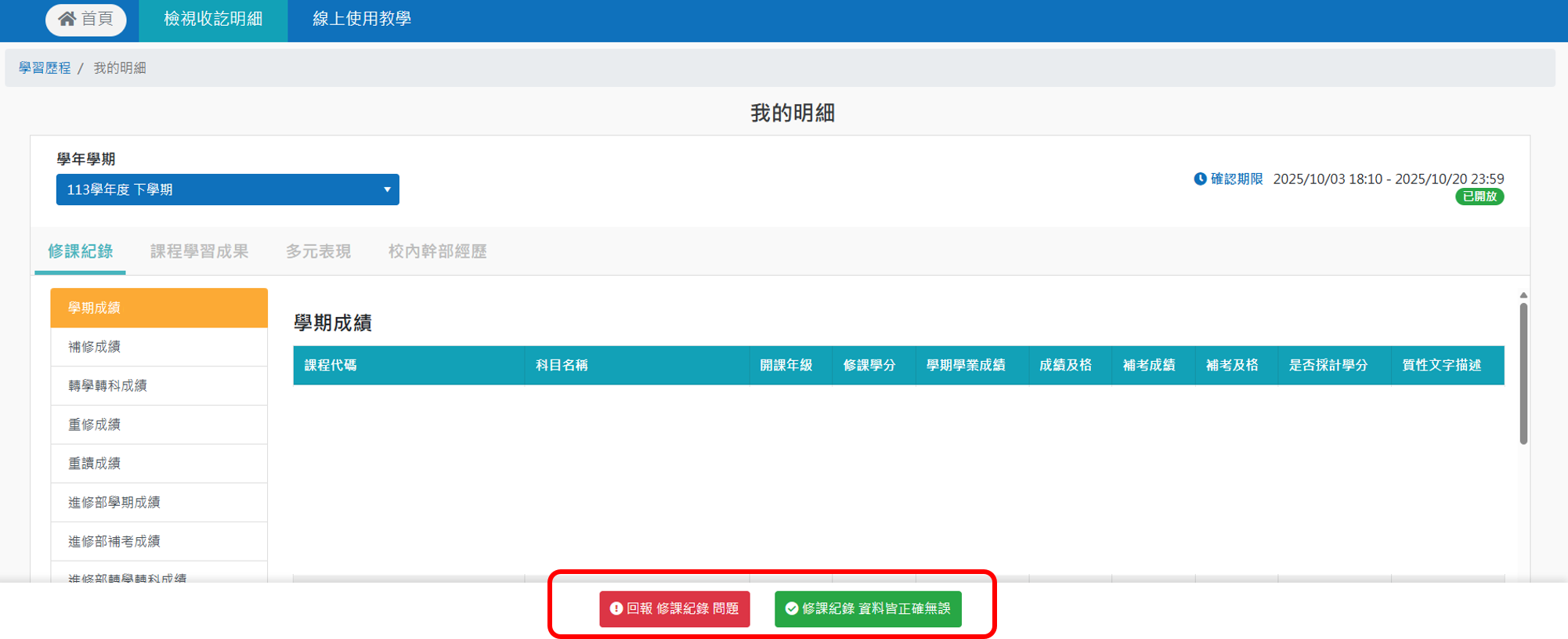 學習歷程檔案收訖明細確認_操作截圖2