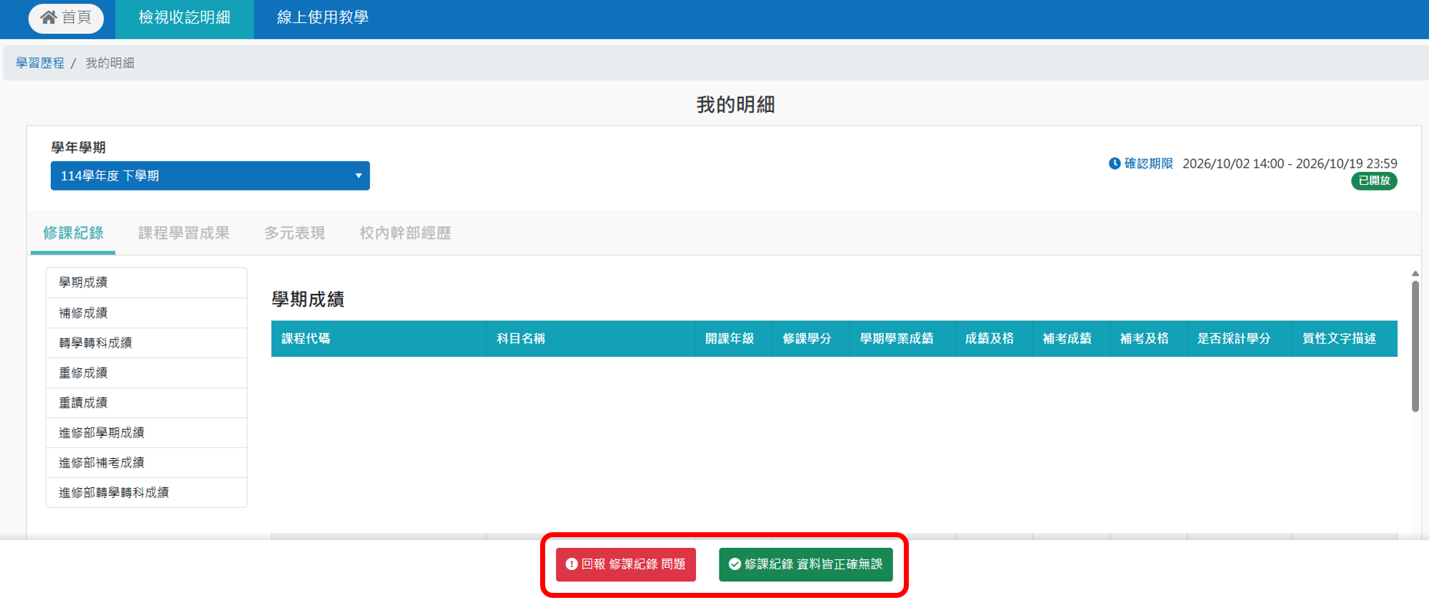 收訖明細2