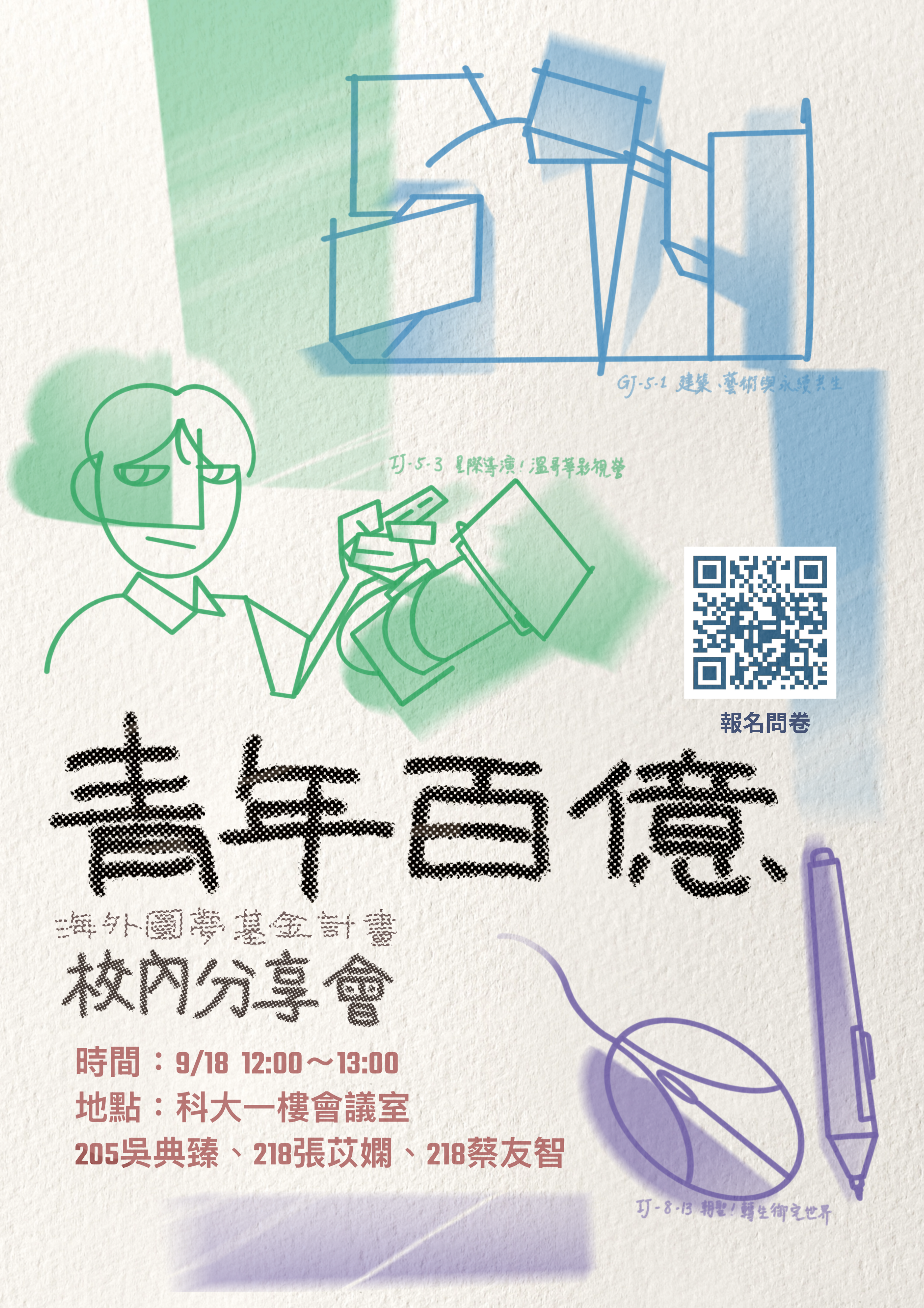 青年百億分享會海報