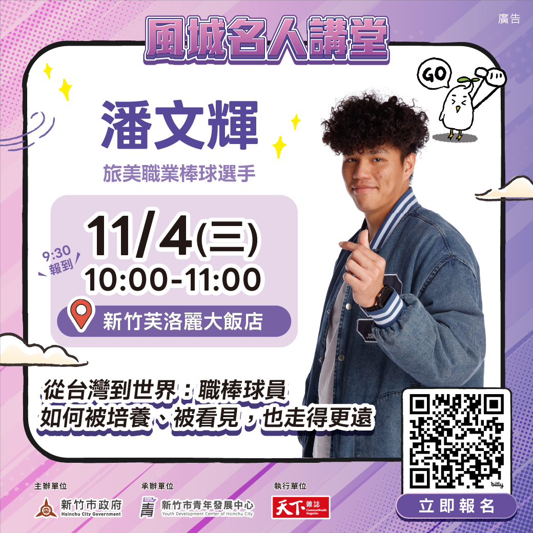風城名人講堂第八場