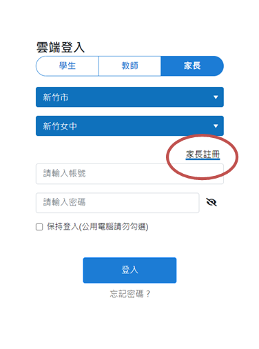 家長帳號註冊入口