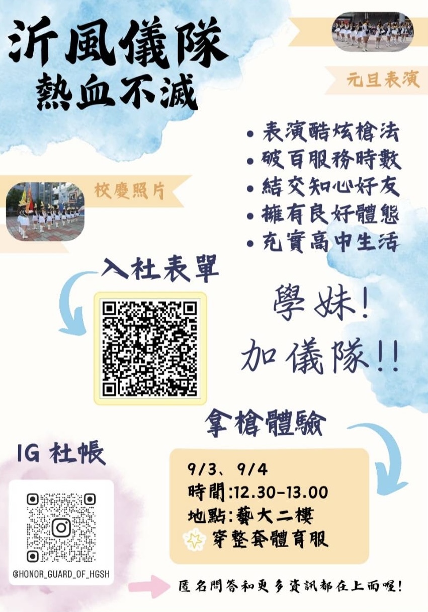 沂風儀隊