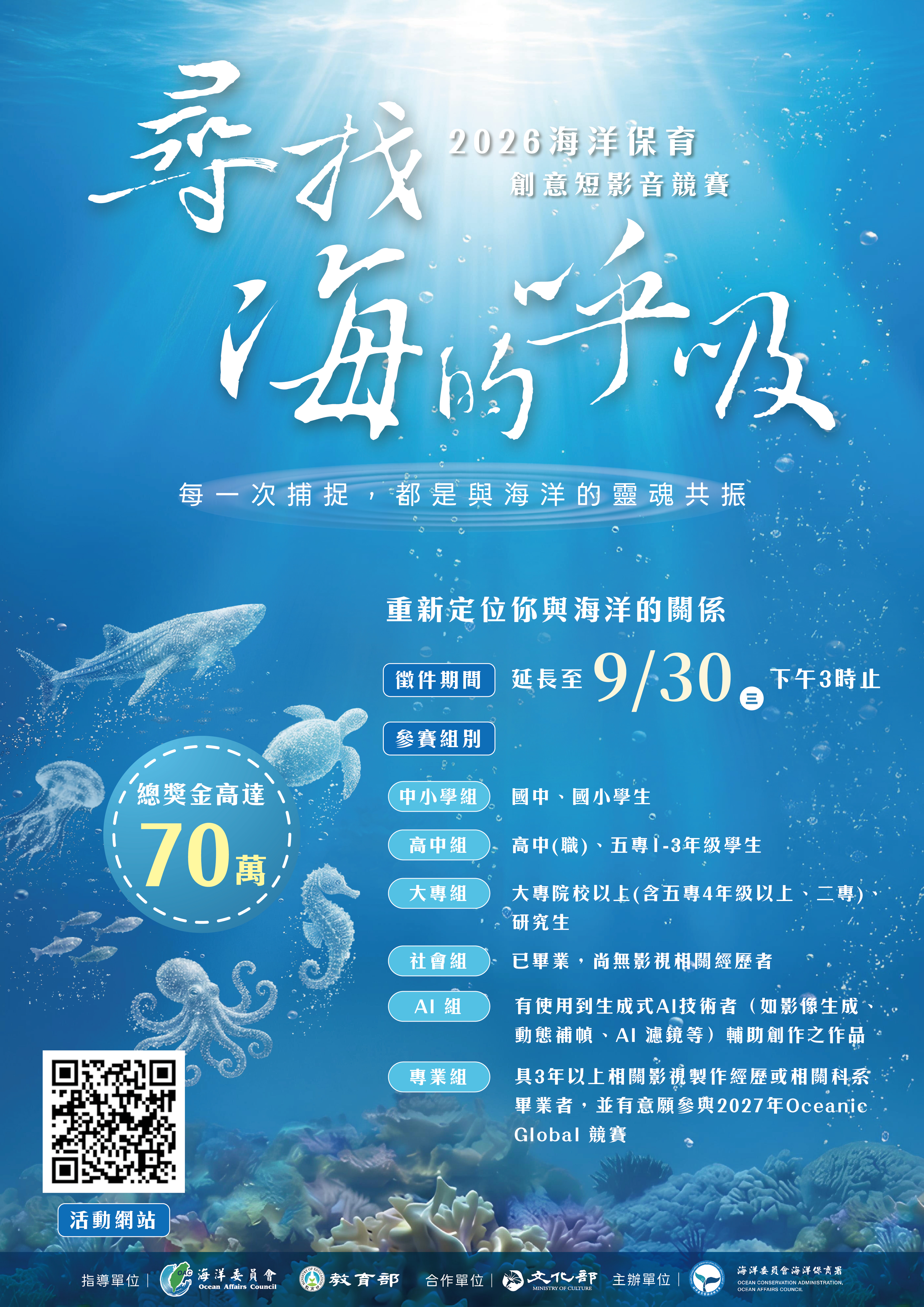 2026海洋保育創意短影音競賽03