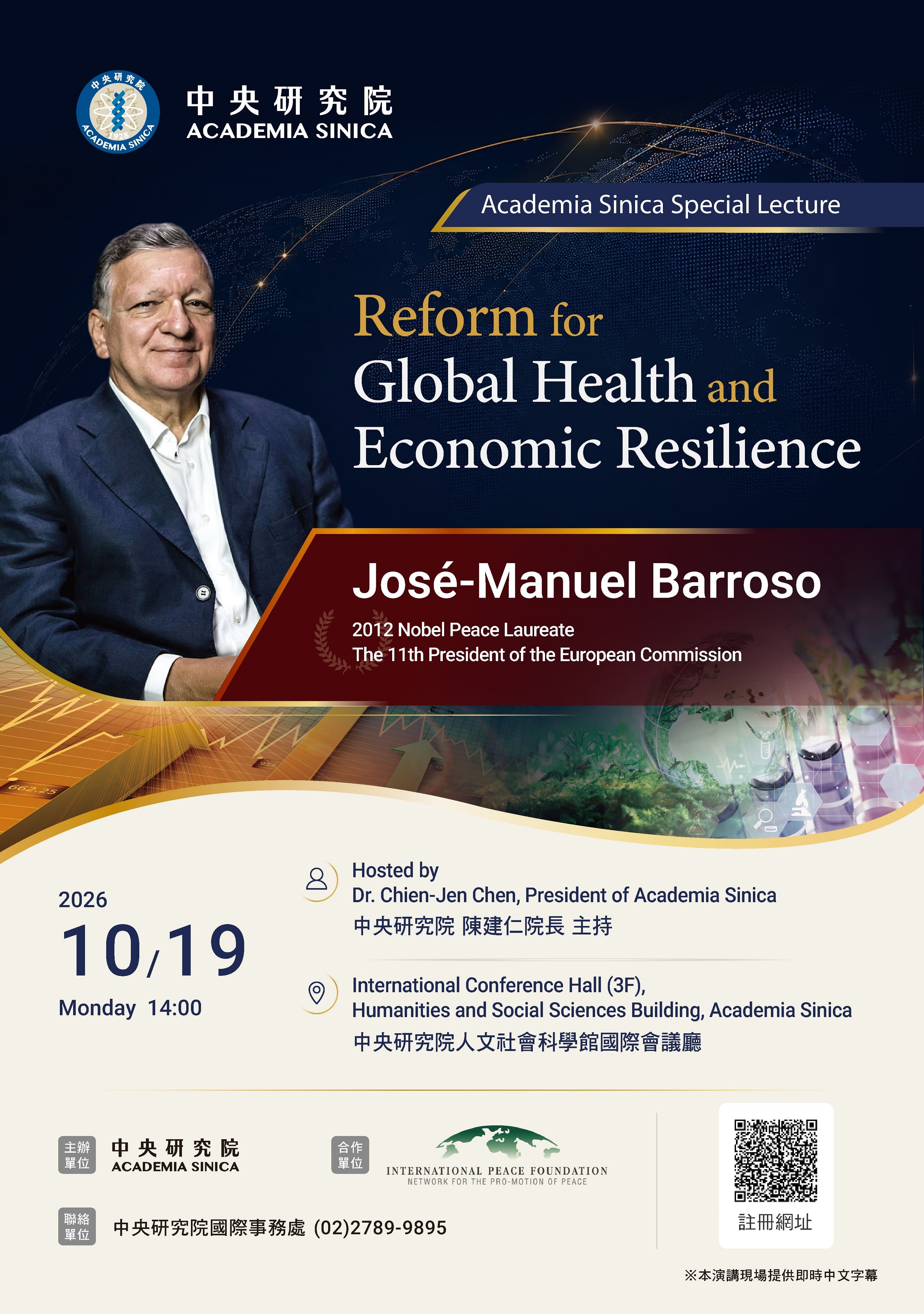 中研院邀請諾貝爾和平獎受獎人何塞．曼努埃爾．巴羅佐（José-ManuelBarroso）發表專題演講活動資訊