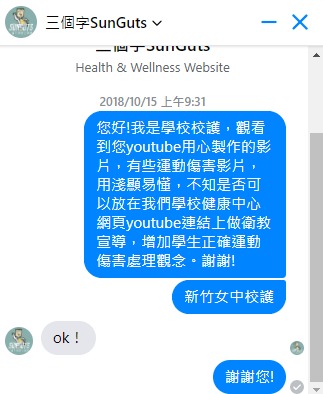 詢問三個字YOUTUBER是否同意放置影片的對話