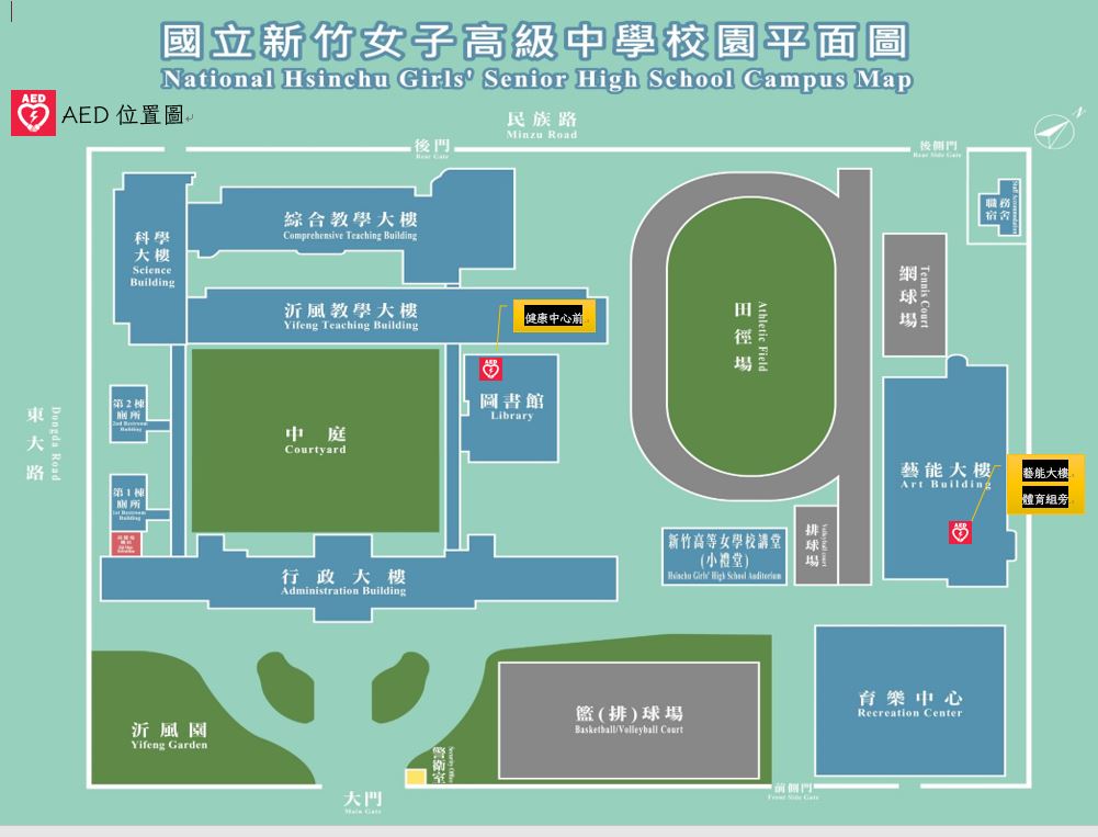 AED 設置在健康中心及藝能大樓體育組旁各乙台