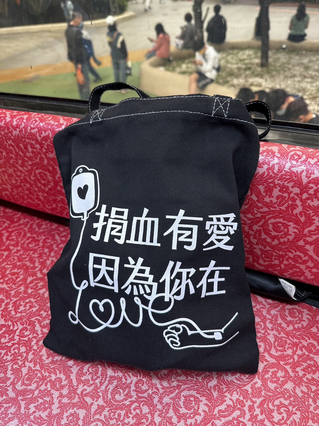 捐血後文宣品，一個黑色印有「捐血有愛因為你在」字樣的提袋。