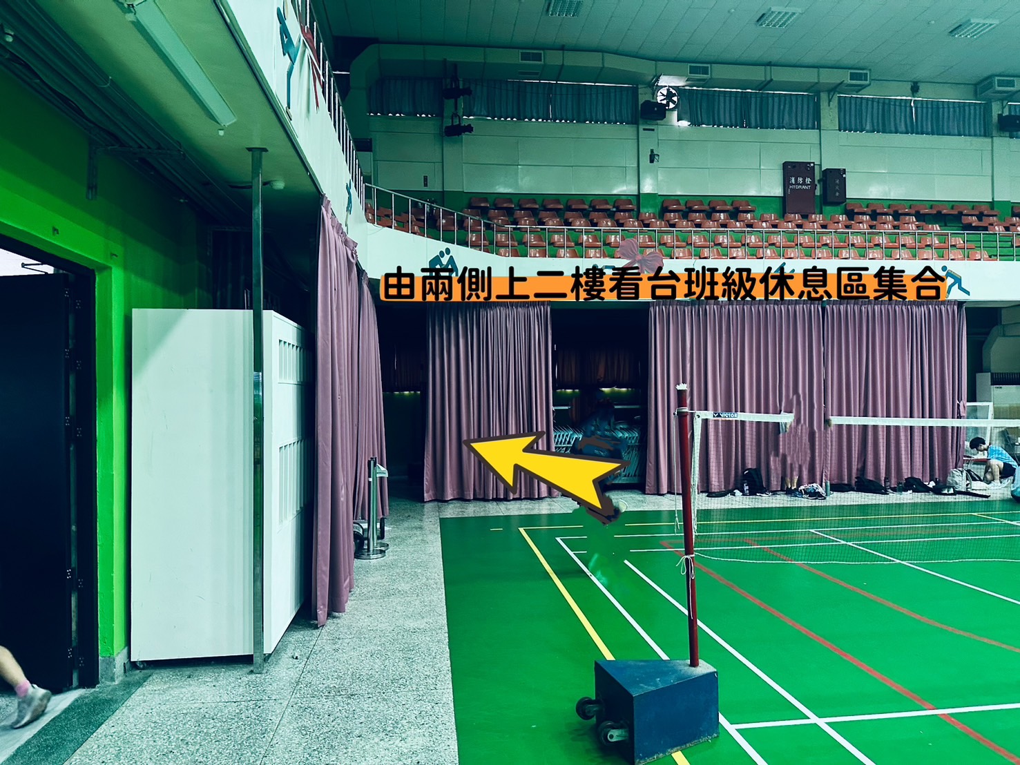 由兩側上二樓看台班級休習區集合