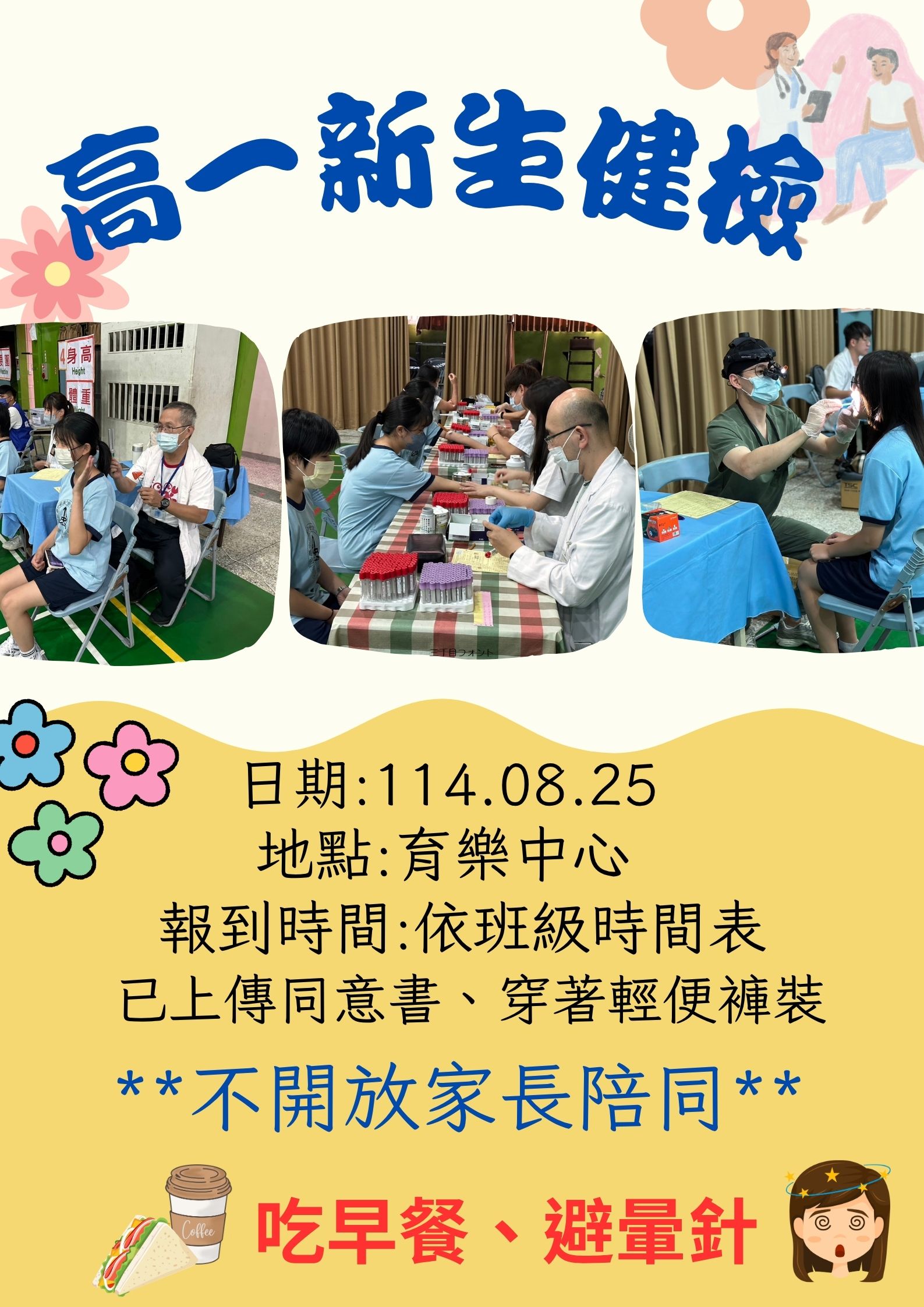 高一新生健檢_海報圖檔