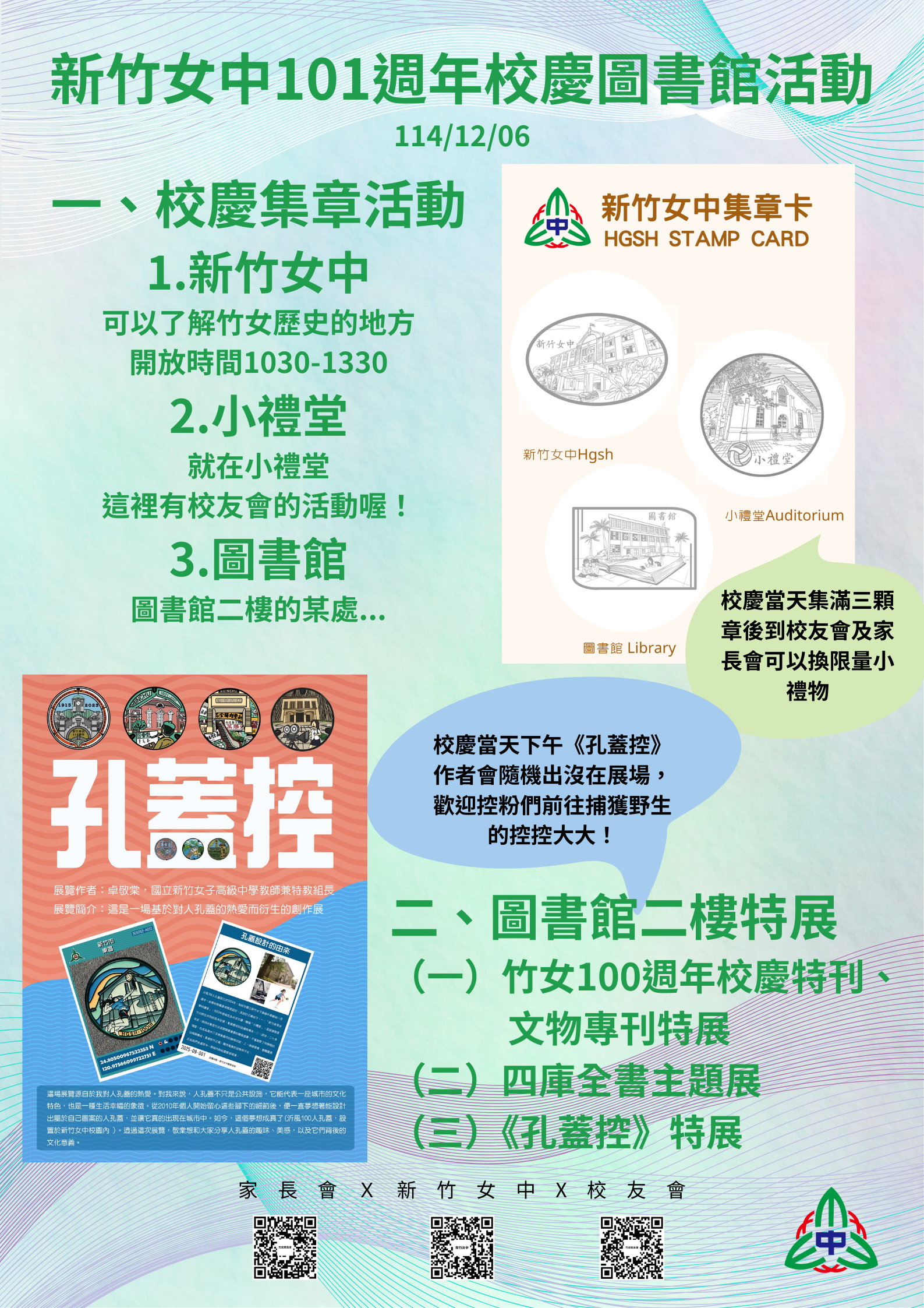 114竹女101週年校慶圖書館活動