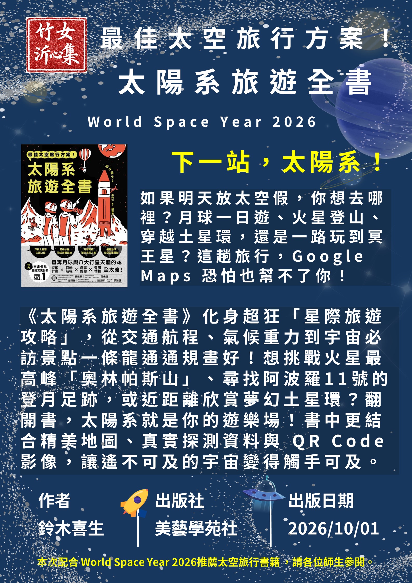 115-1-沂心集_太陽系旅遊全書