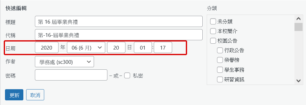 修改文章發佈日期