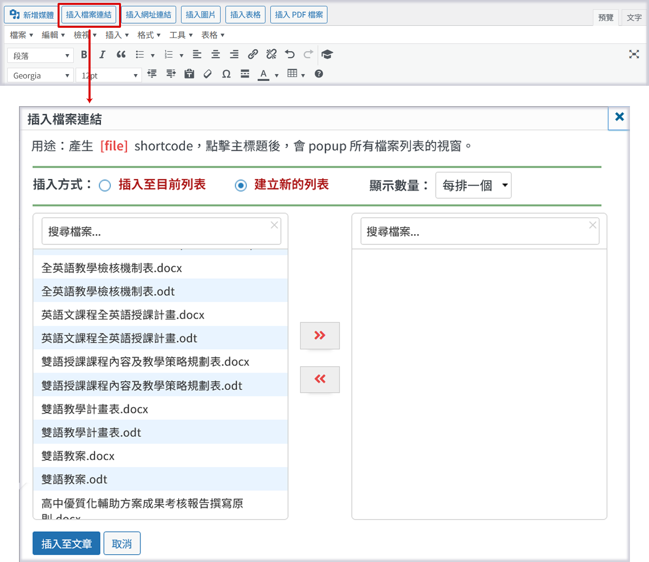 插入檔案連結的操作介面