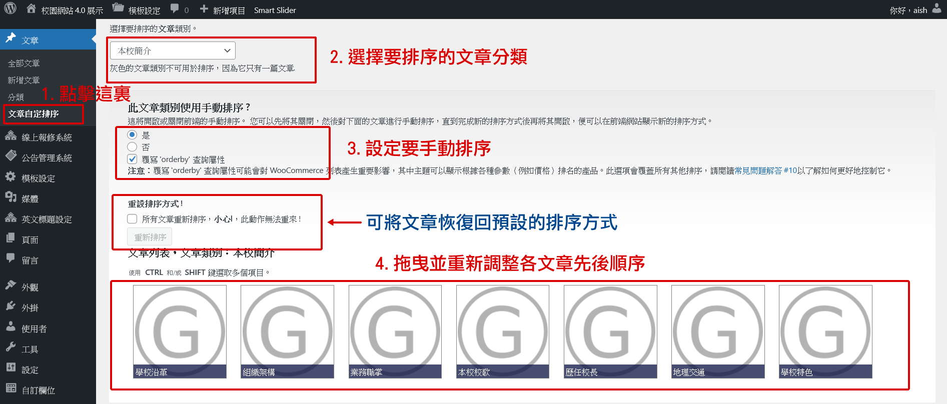 文章重新排序