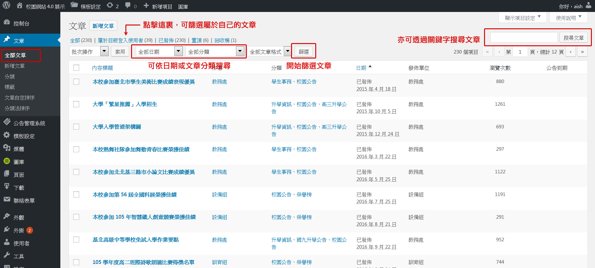 篩選文章