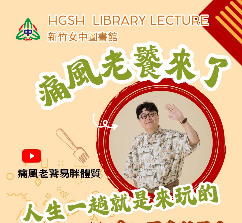 114-2-高一圖書館講座